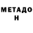 Метамфетамин кристалл Marie Resweber