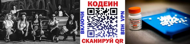 Кодеин Purple Drank Мончегорск